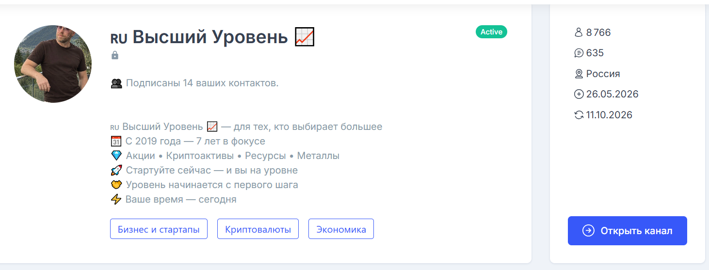 Высший Уровень