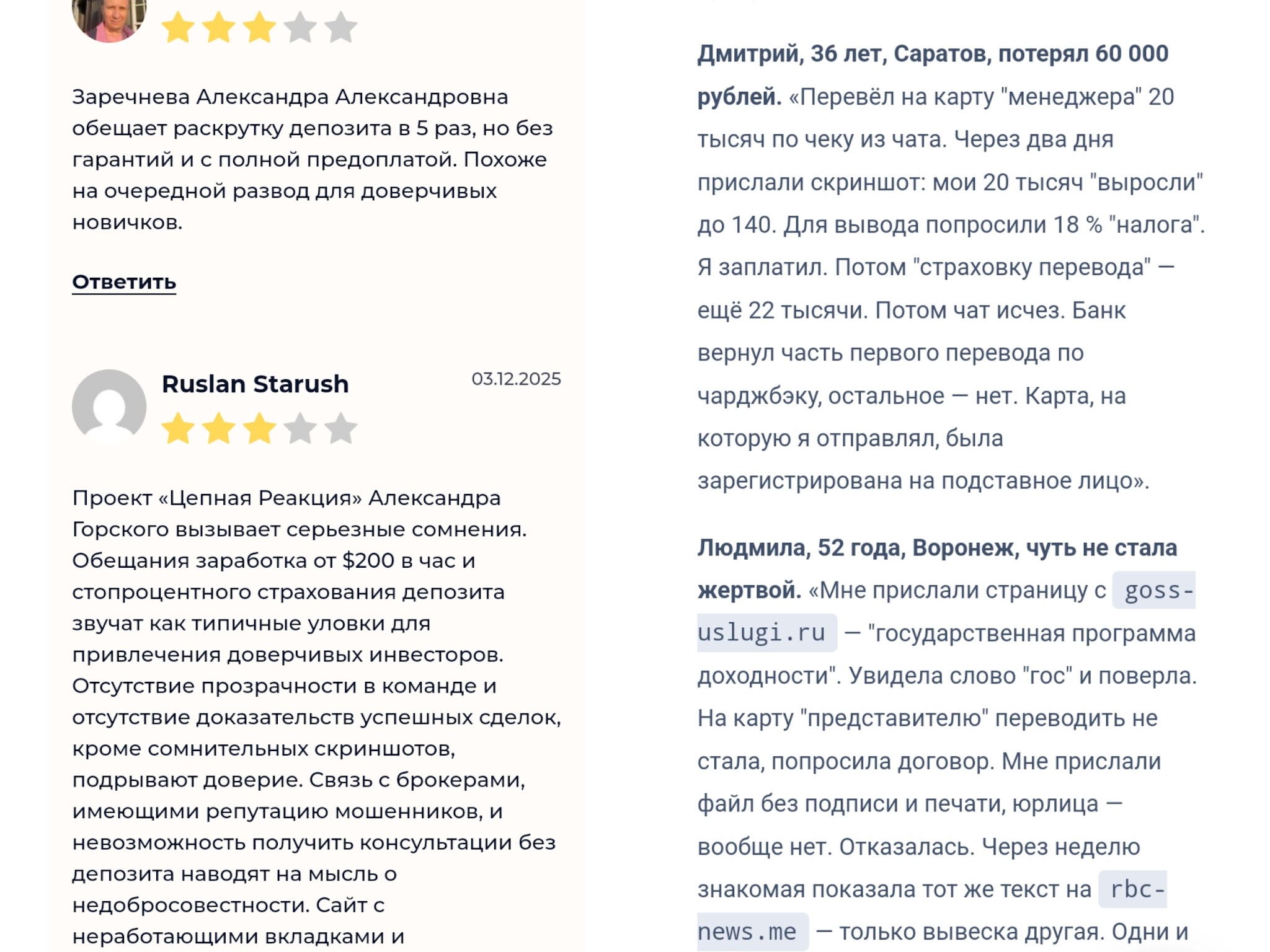 российские инвестиции путь к успеху отзывы