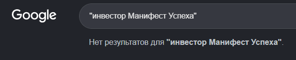манифест успеха отзывы