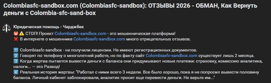 support colombiasfc sandbox com