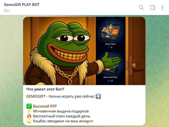 гемогифт плэй бот