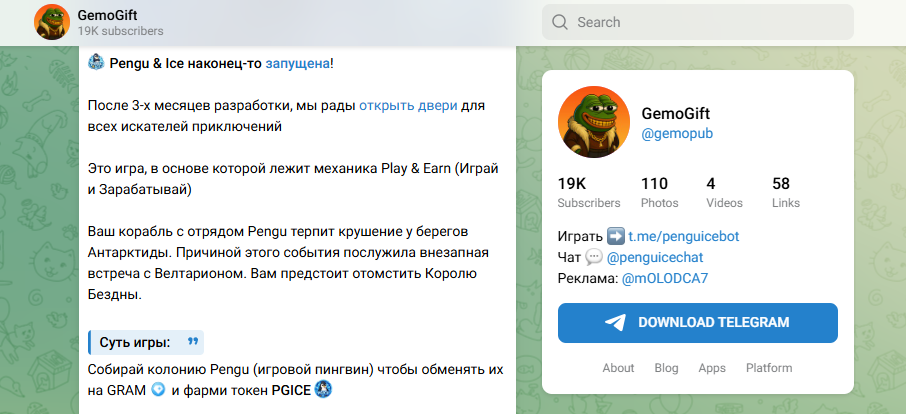 гемогифт плэй бот