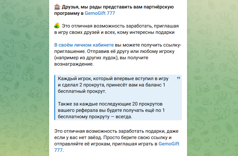 гемогифт плэй бот