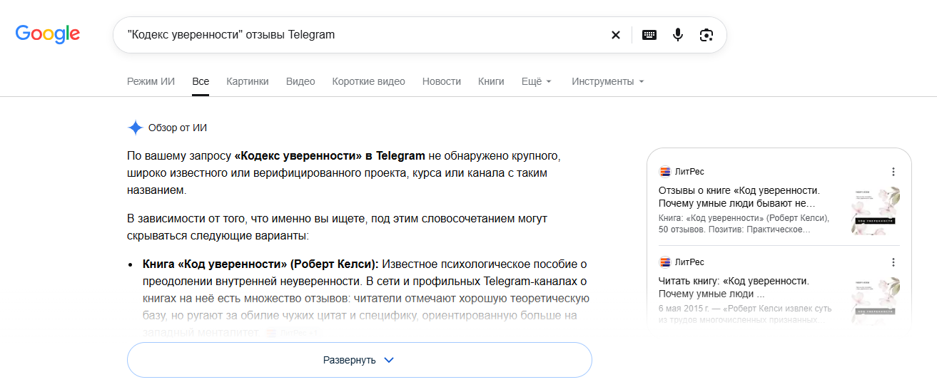 кодекс уверенности