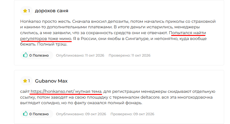 honkanso трейдинг