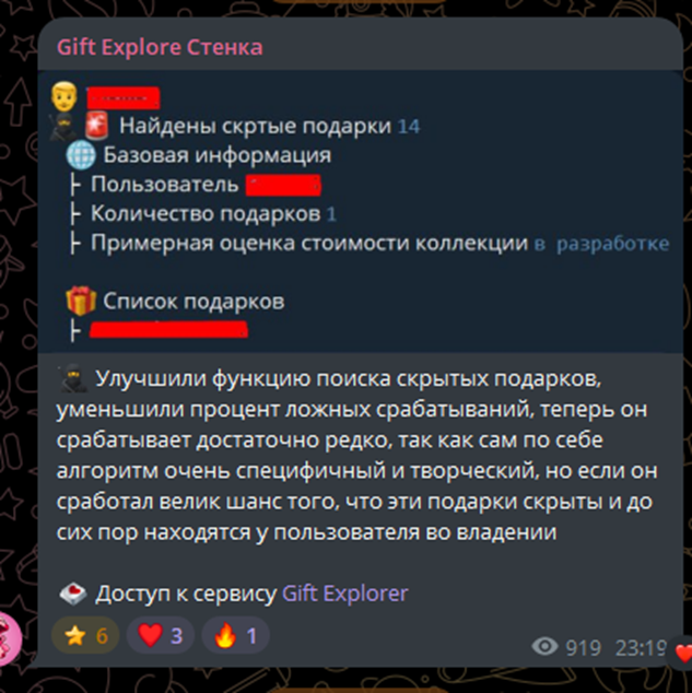 gift explorer