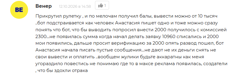 я бонус бот развод