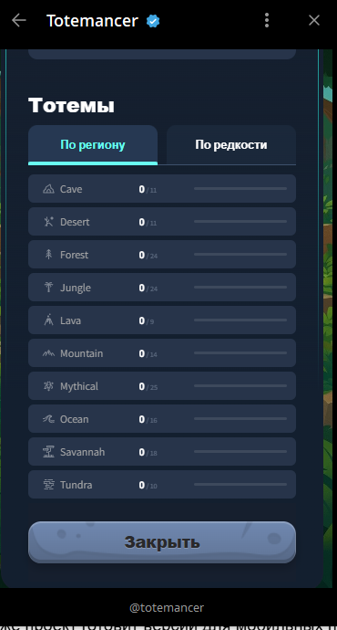 totemancerbot