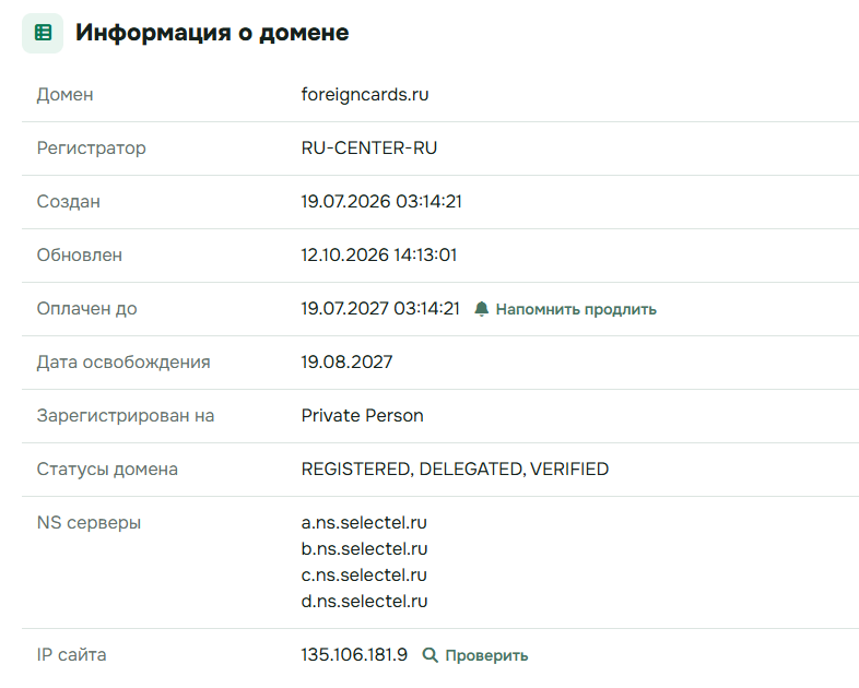 foreigncards ru отзывы