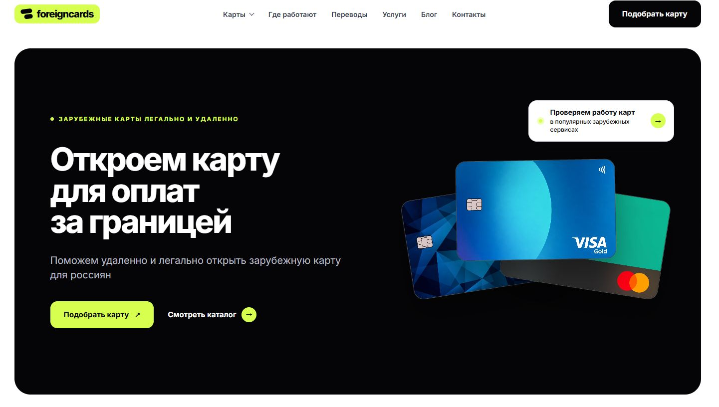 foreign cards отзывы
