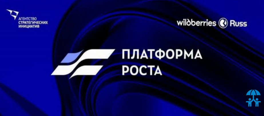 платформа роста
