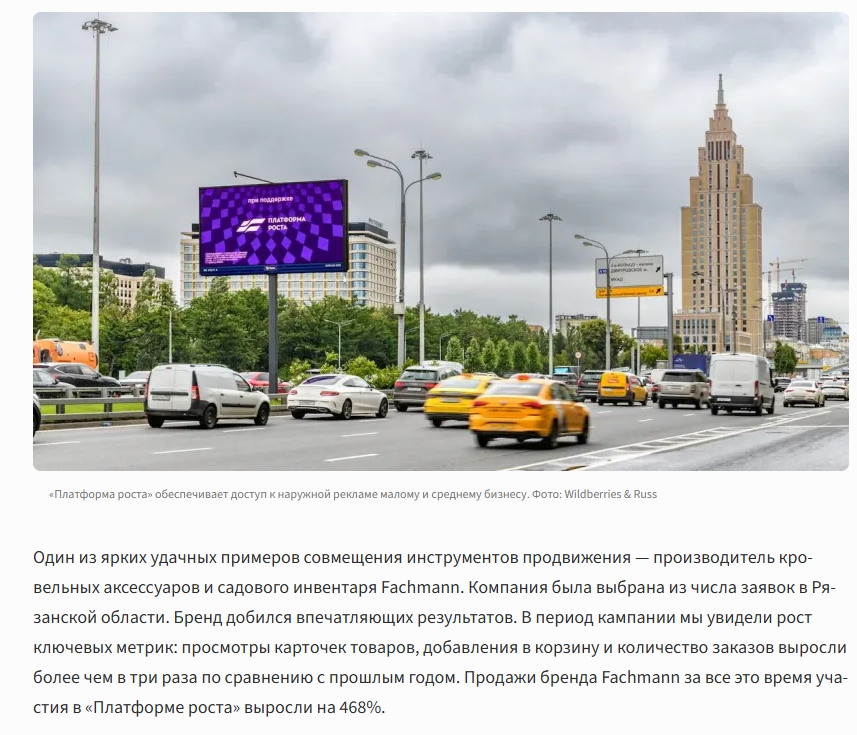 платформа роста вайлдберриз