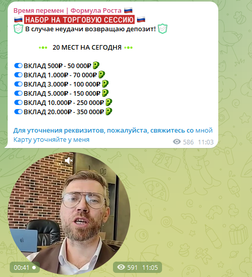 Евгений Время перемен Формула Роста
