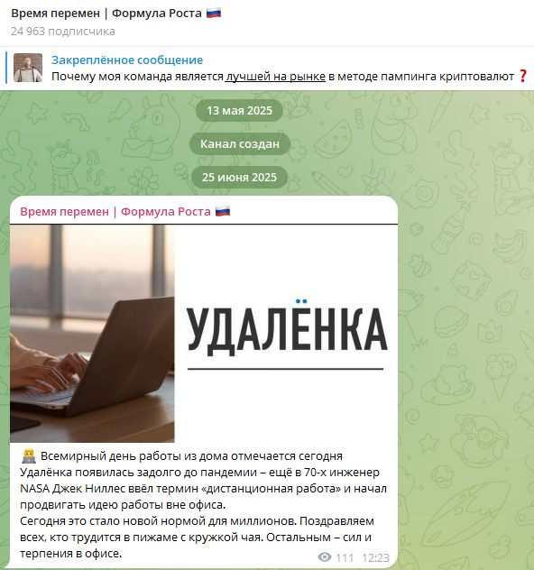 Время перемен Формула Роста