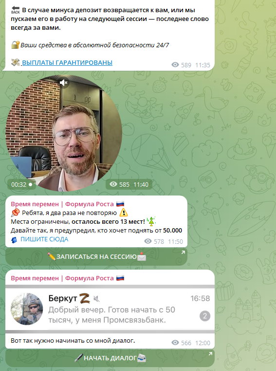 Время перемен Формула Роста