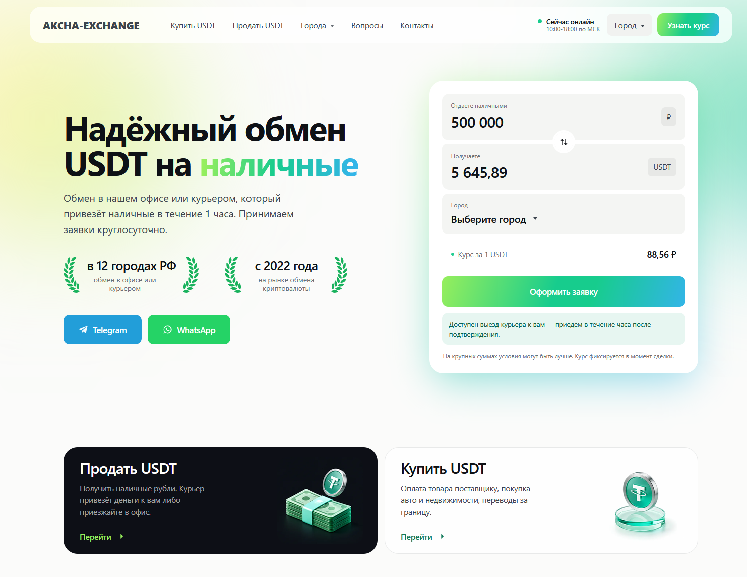Akcha Exchange
