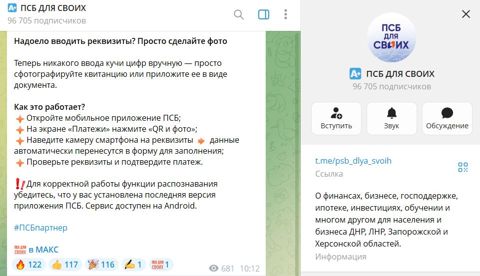psb dlya svoih