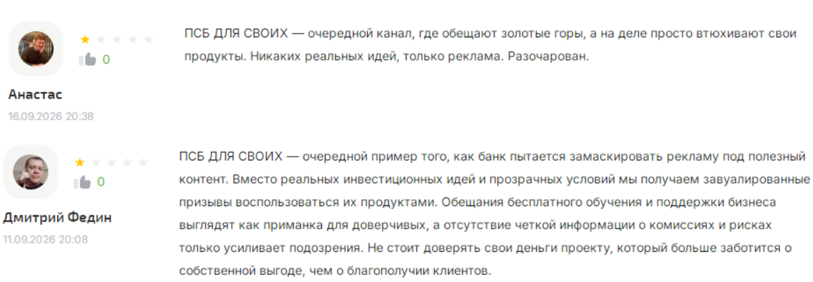 psb dlya svoih