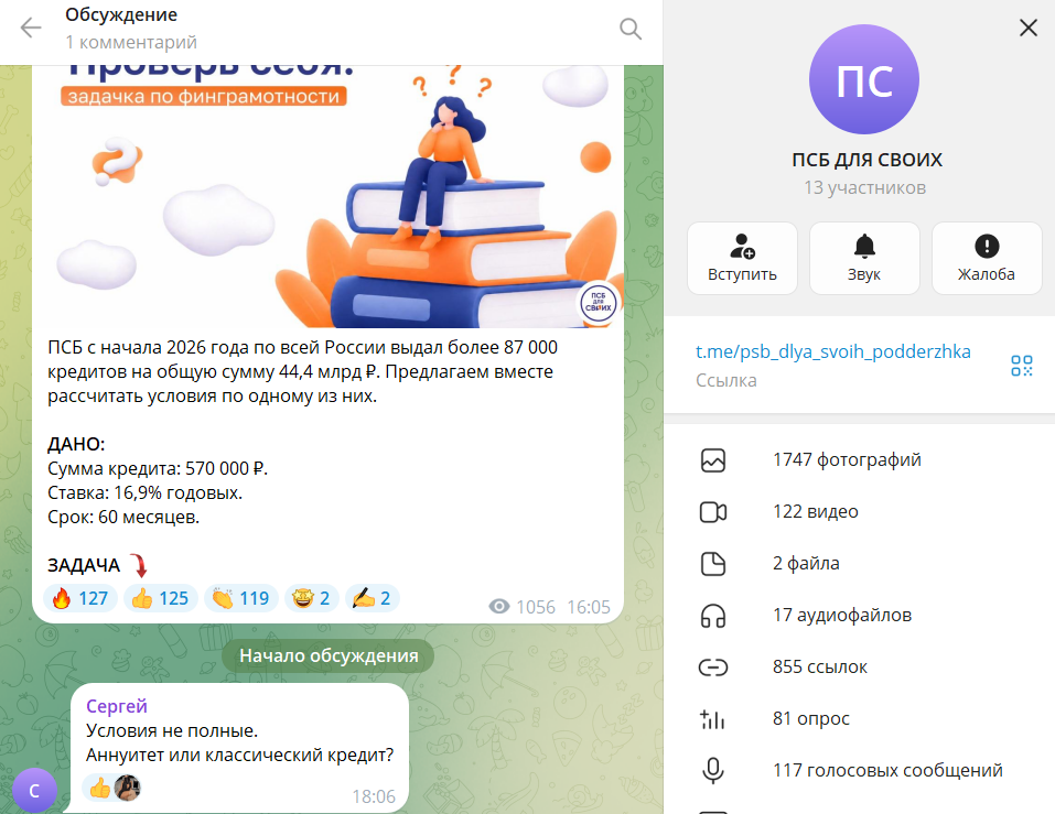 Псб Для Своих