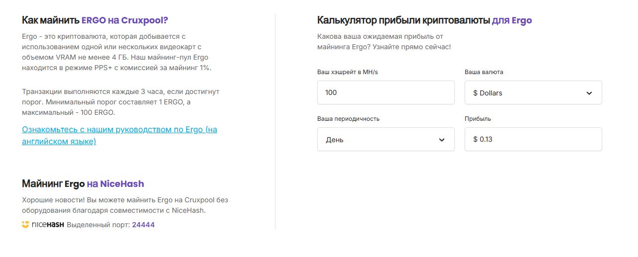 cruxpool отзывы