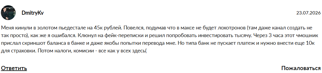 золотой пьедестал отзывы