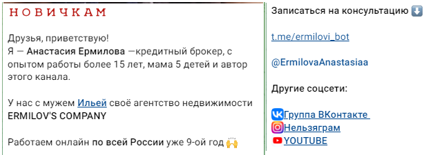 анастасия ермилова ипотечный брокер отзывы