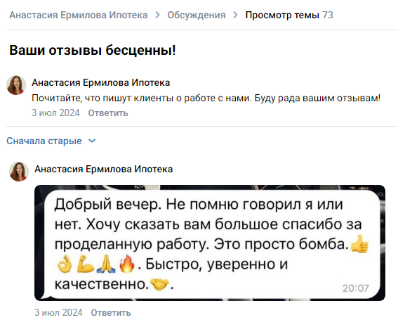 анастасия ермилова про ипотеку