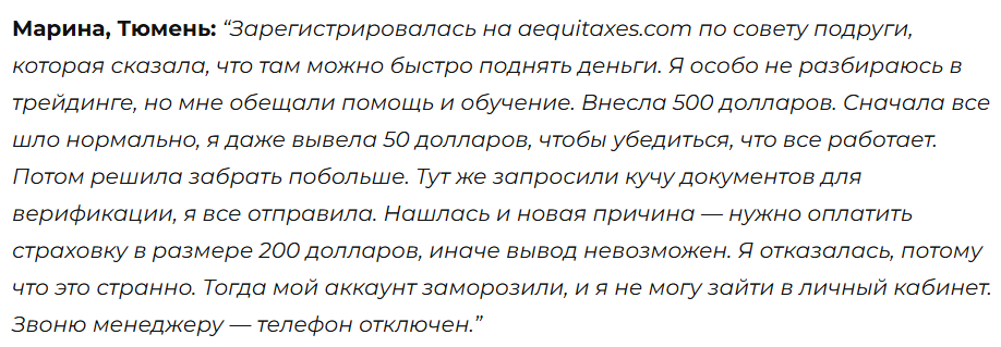 биржа aequitaxes