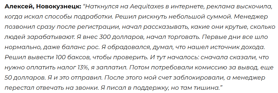 aequitaxes развод
