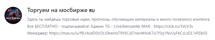 торгуем на мосбирже
