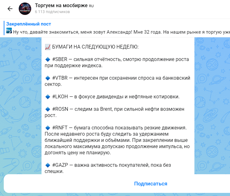 торгуем на мосбирже