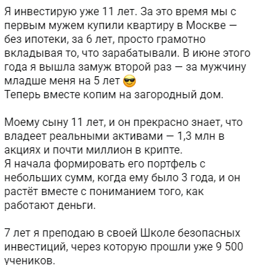 елена чайка инвестиции