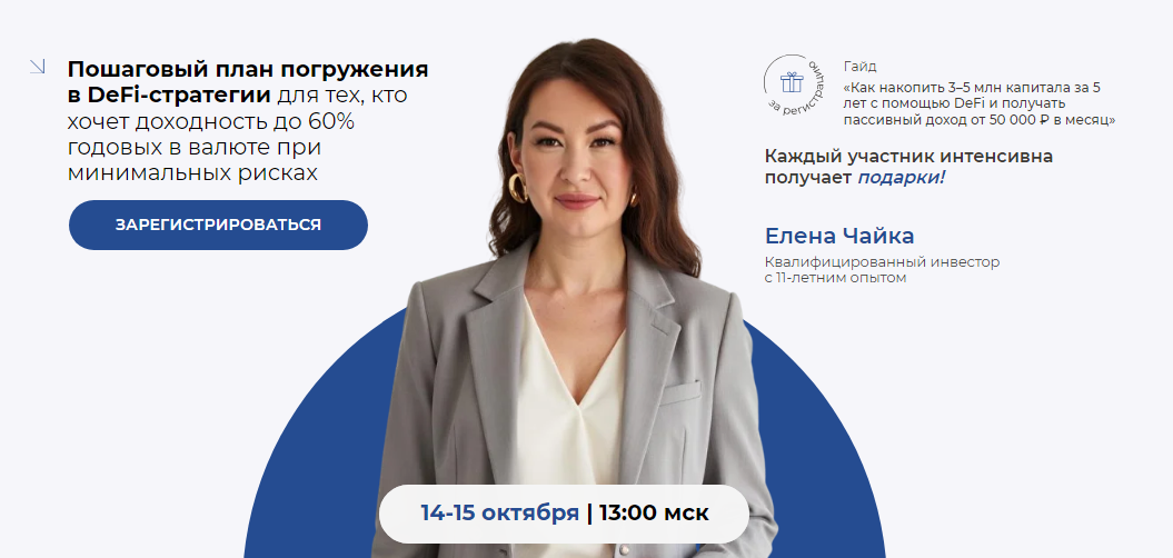 елена чайка инвестиции