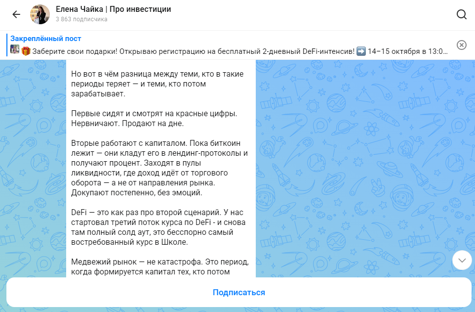 елена чайка инвестор
