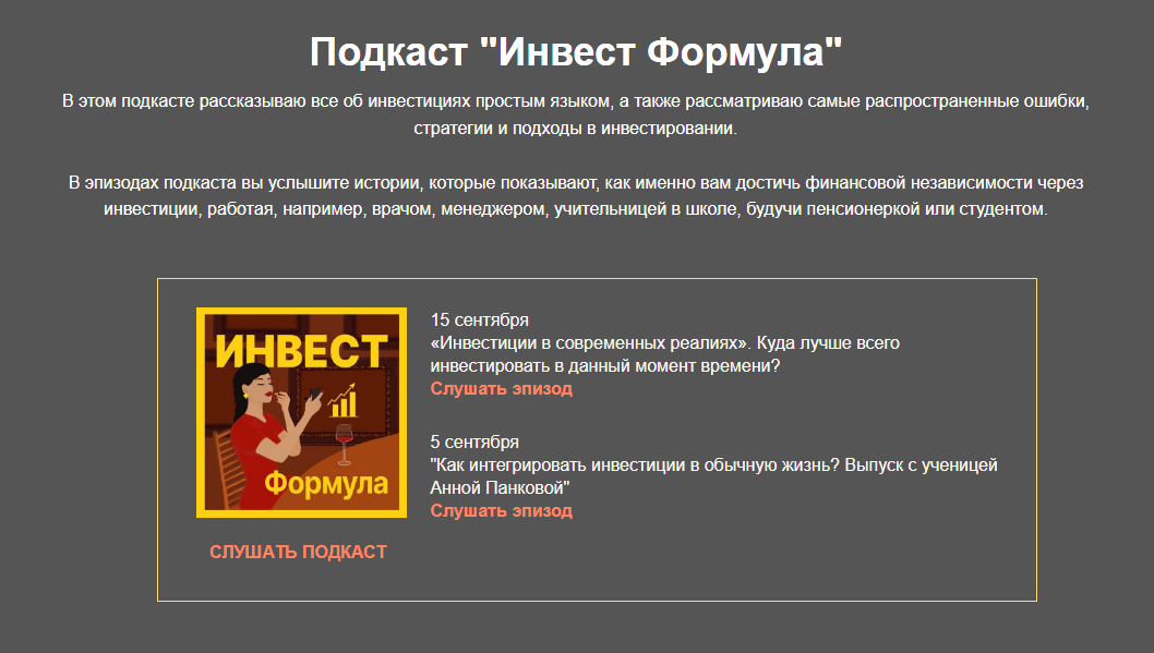 елена чайка инвестор