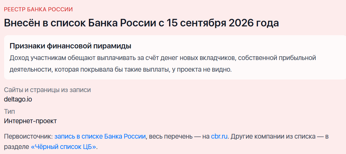 deltago io отзывы
