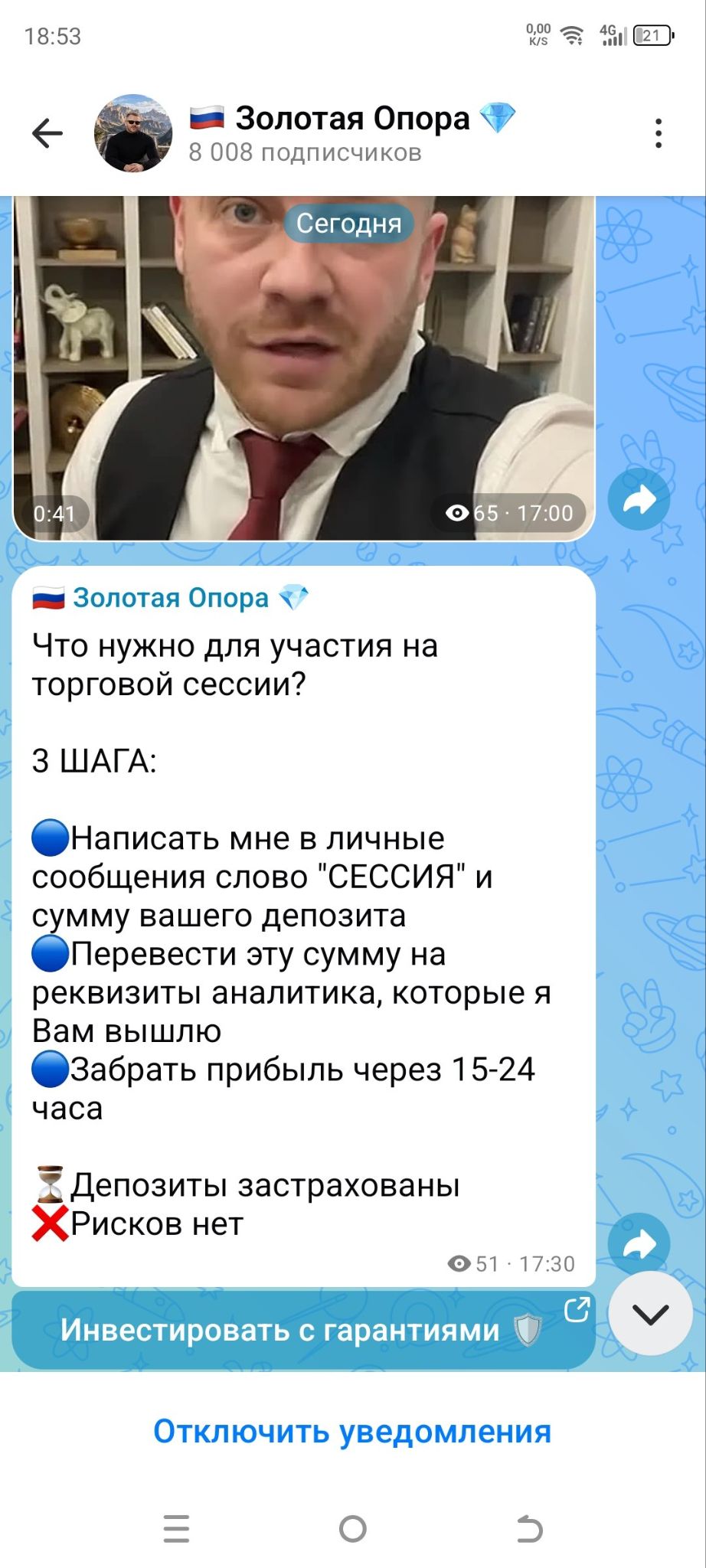 золотая опора