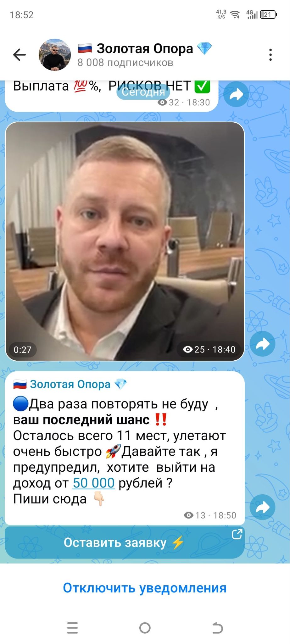 золотая опора