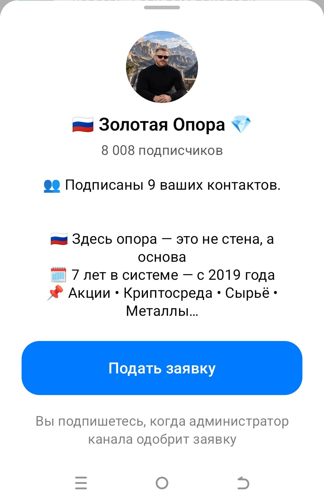 золотая опора