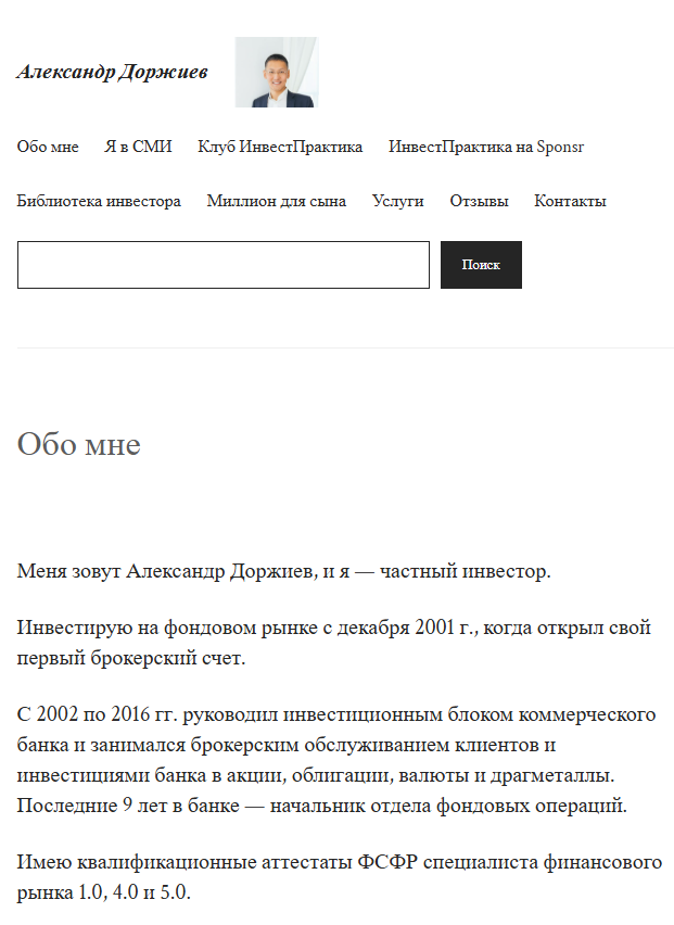 Александр Доржиев