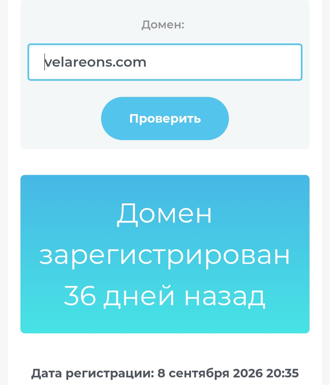 Velareons