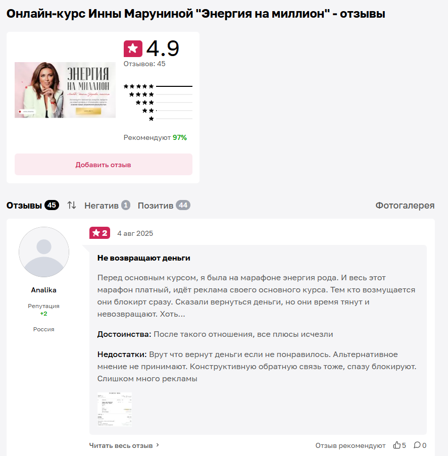 инна марунина энергия на миллион