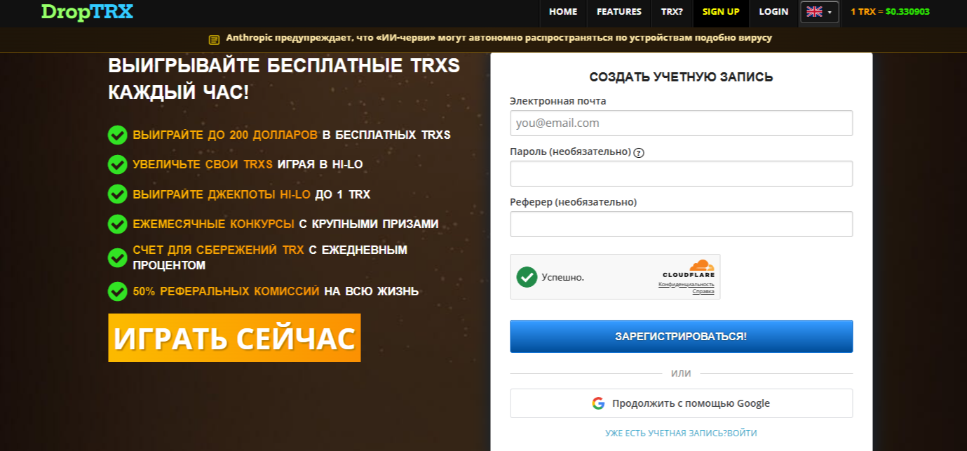 DropTrx отзывы