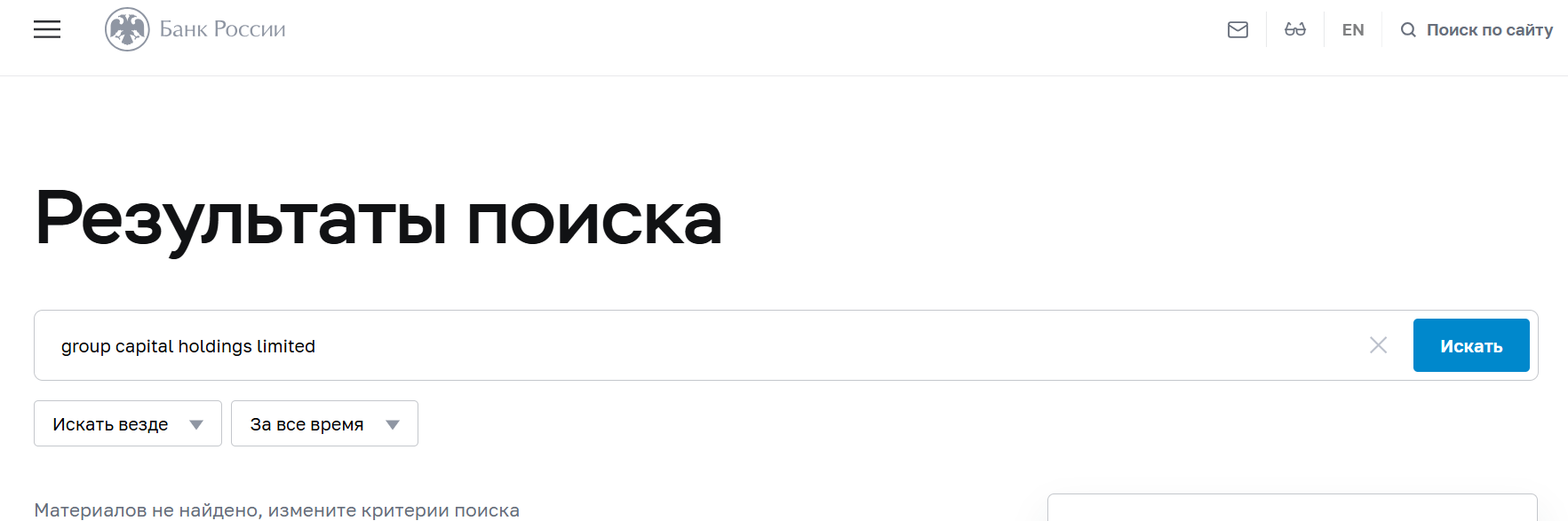 гроуп капитал