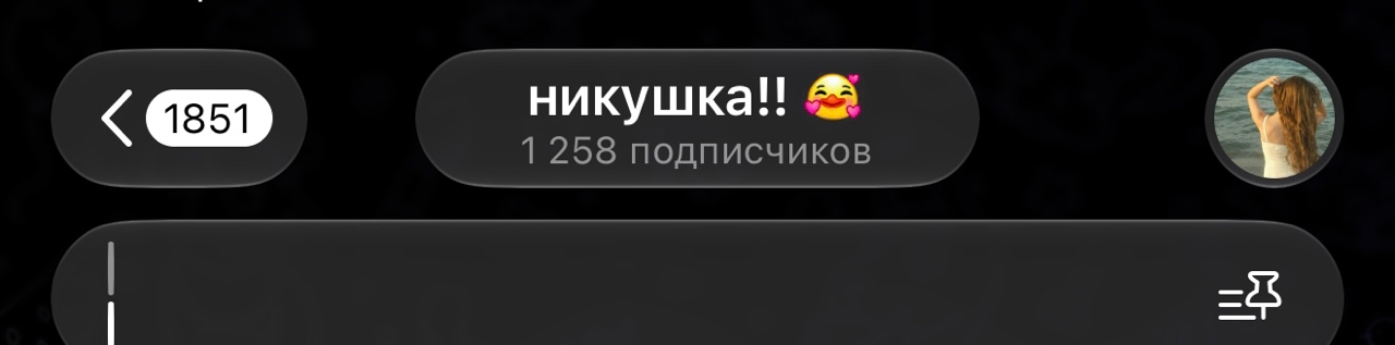 ника работа