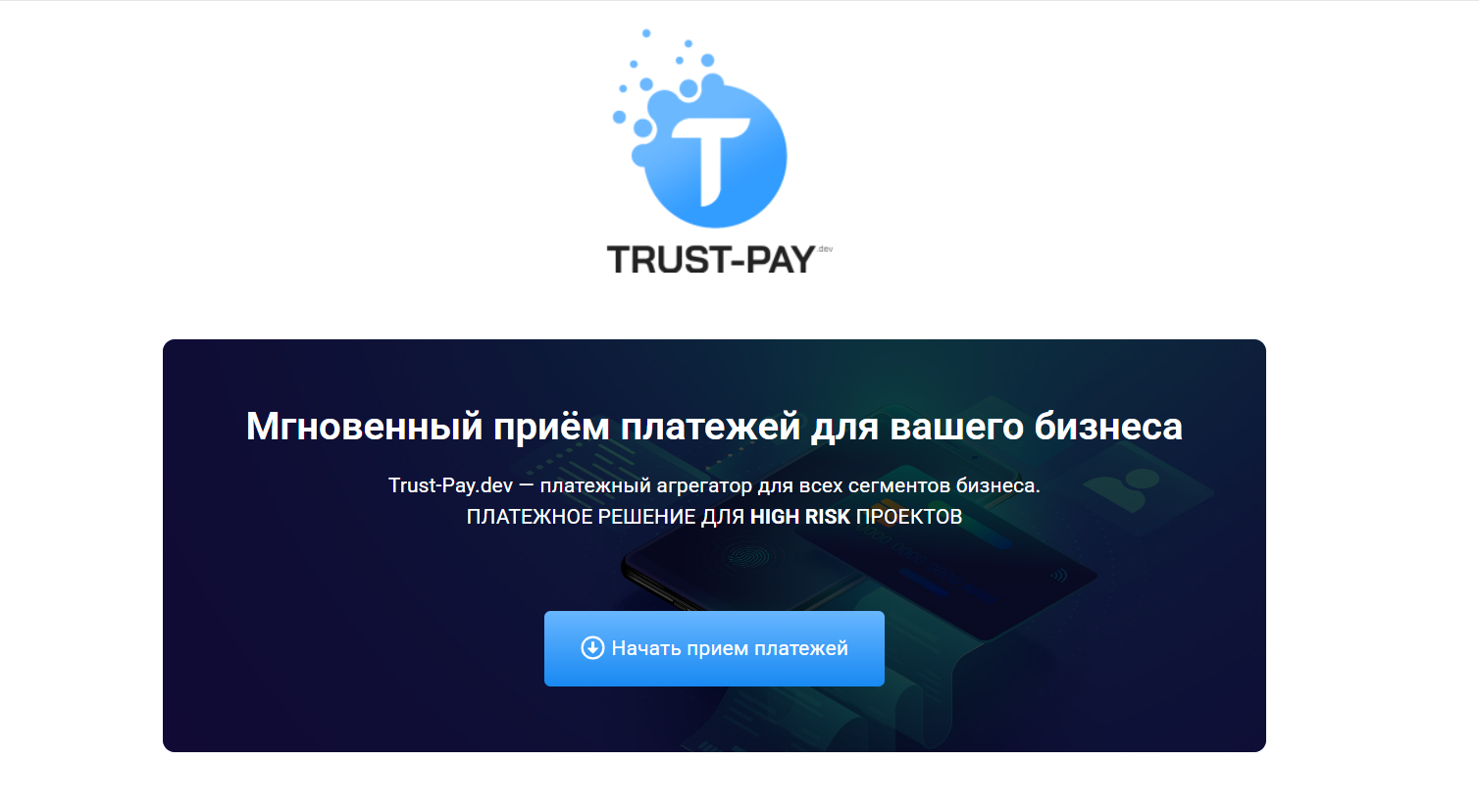 trust pay dev отзывы
