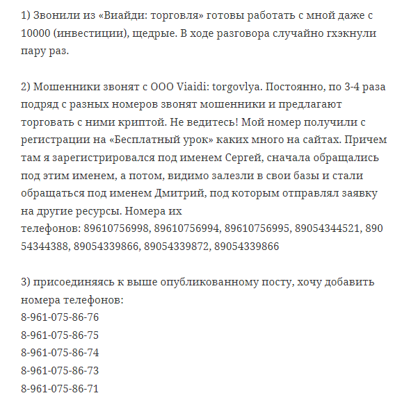 ооо viaidi torgovlya что это