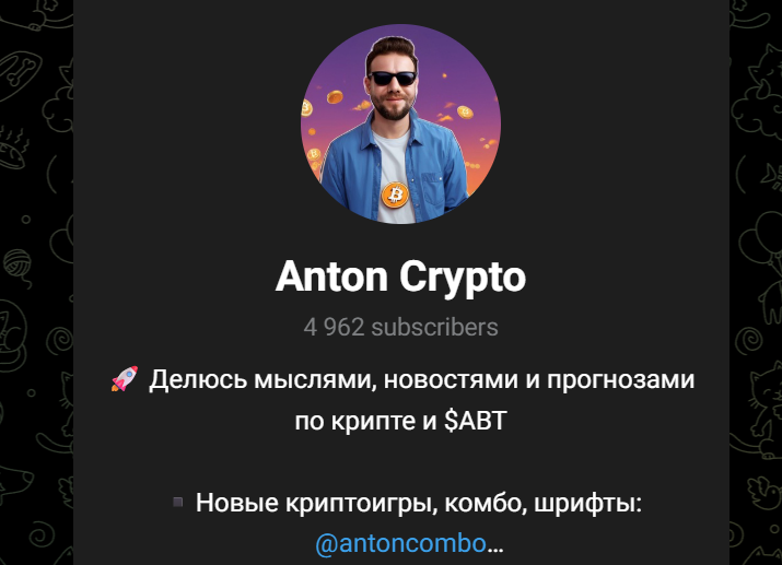 антонкрипто
