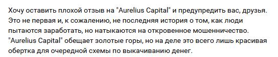 «Аурелиус Капитал»