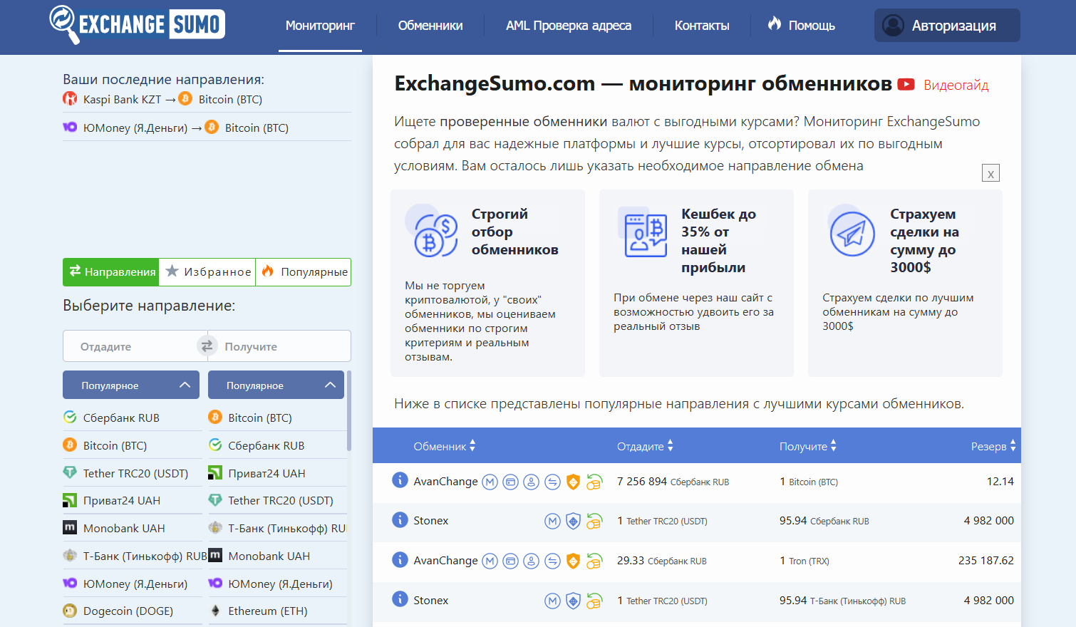 exchangesumo